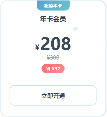 年卡会员